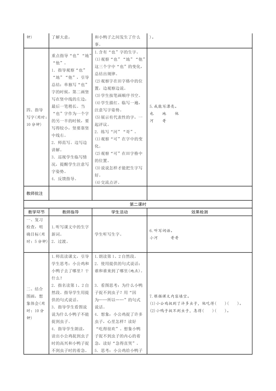 部编版一年级语文下册-第三单元导学案_第2页