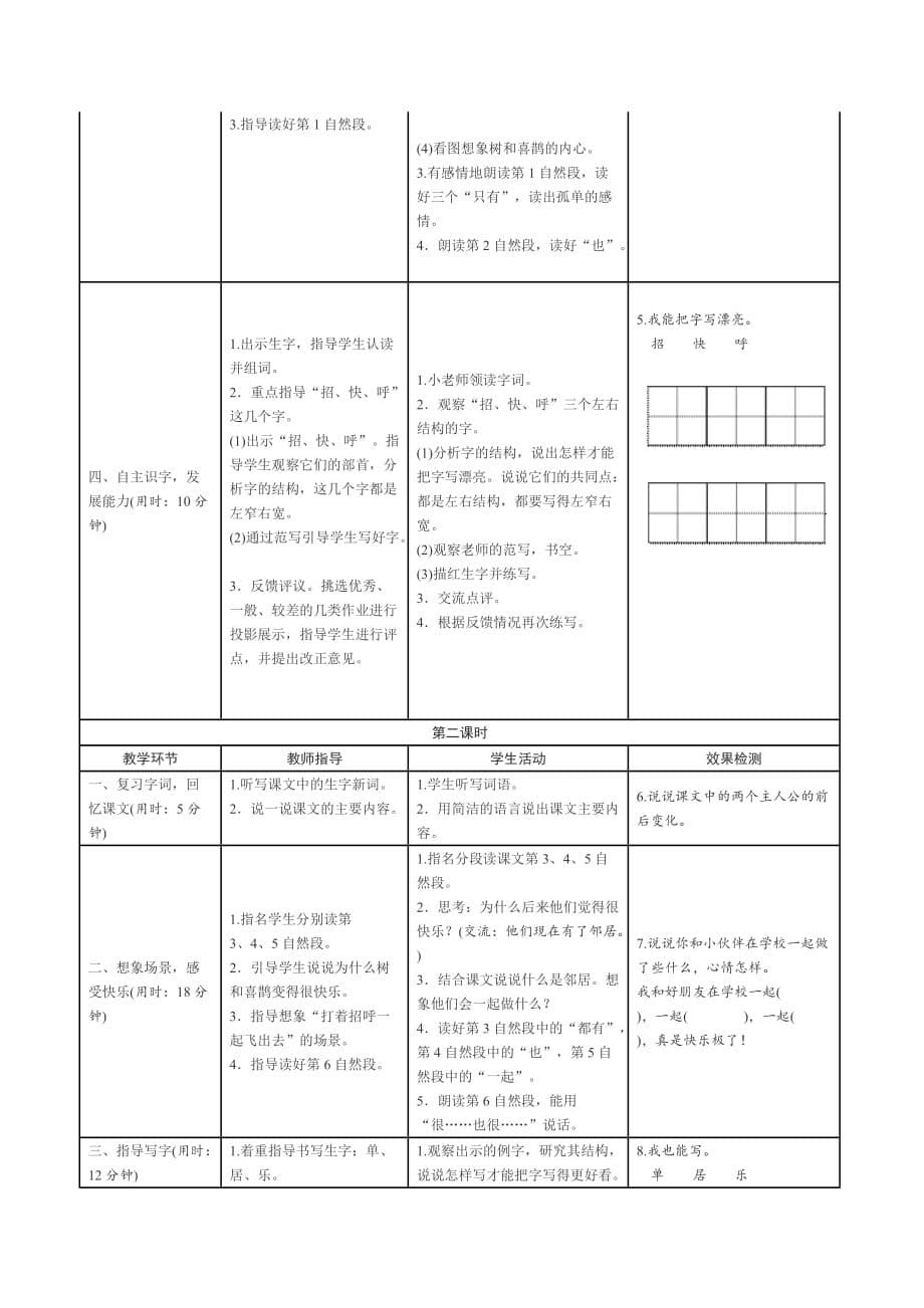 部编版一年级语文下册-第三单元导学案_第5页