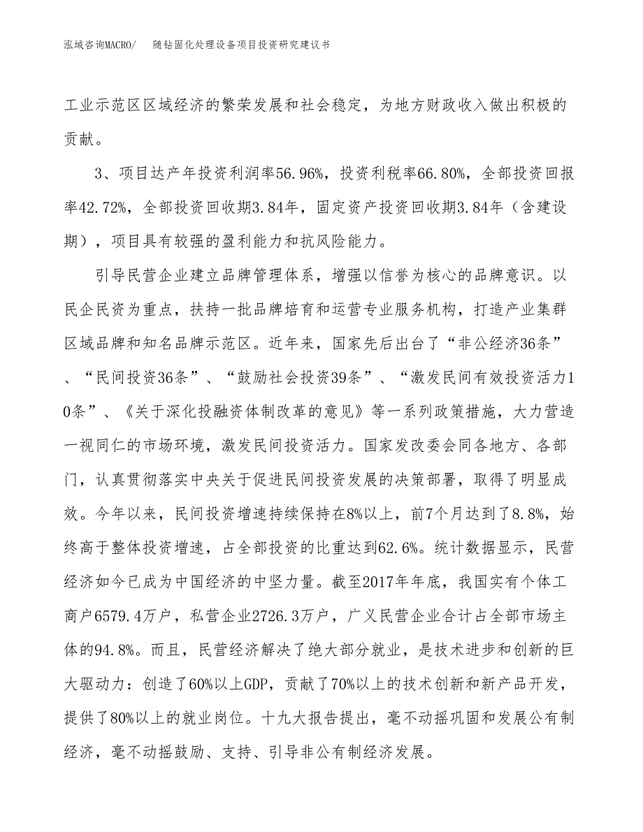 随钻固化处理设备项目投资研究建议书.docx_第4页