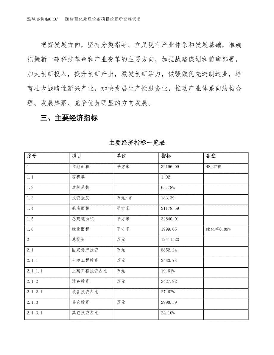 随钻固化处理设备项目投资研究建议书.docx_第5页