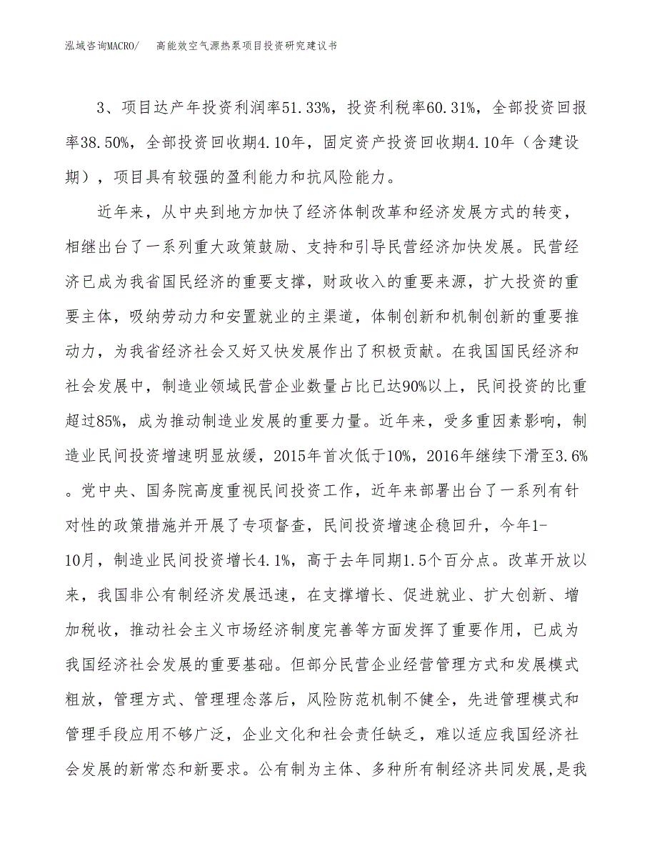 高能效空气源热泵项目投资研究建议书.docx_第4页