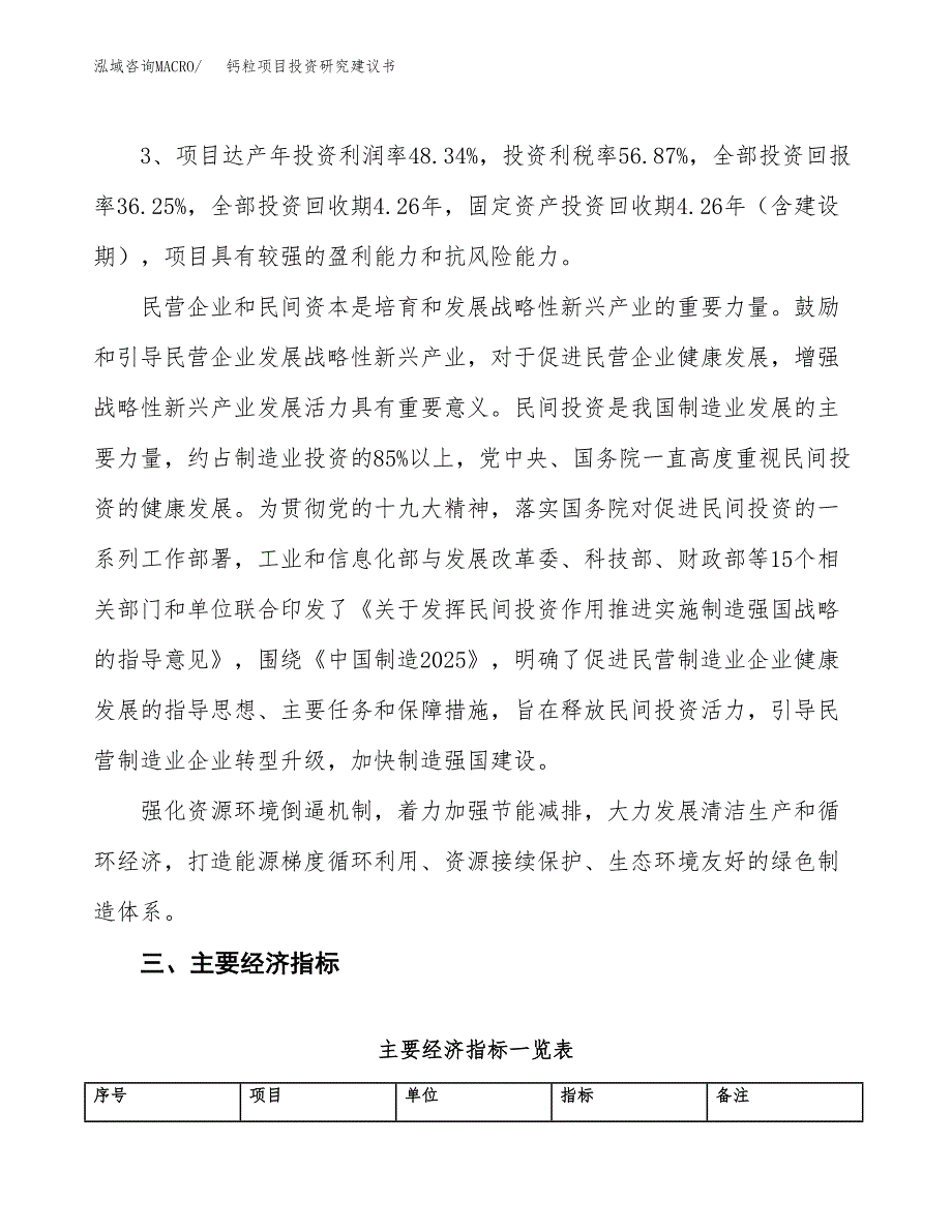 钙粒项目投资研究建议书.docx_第4页