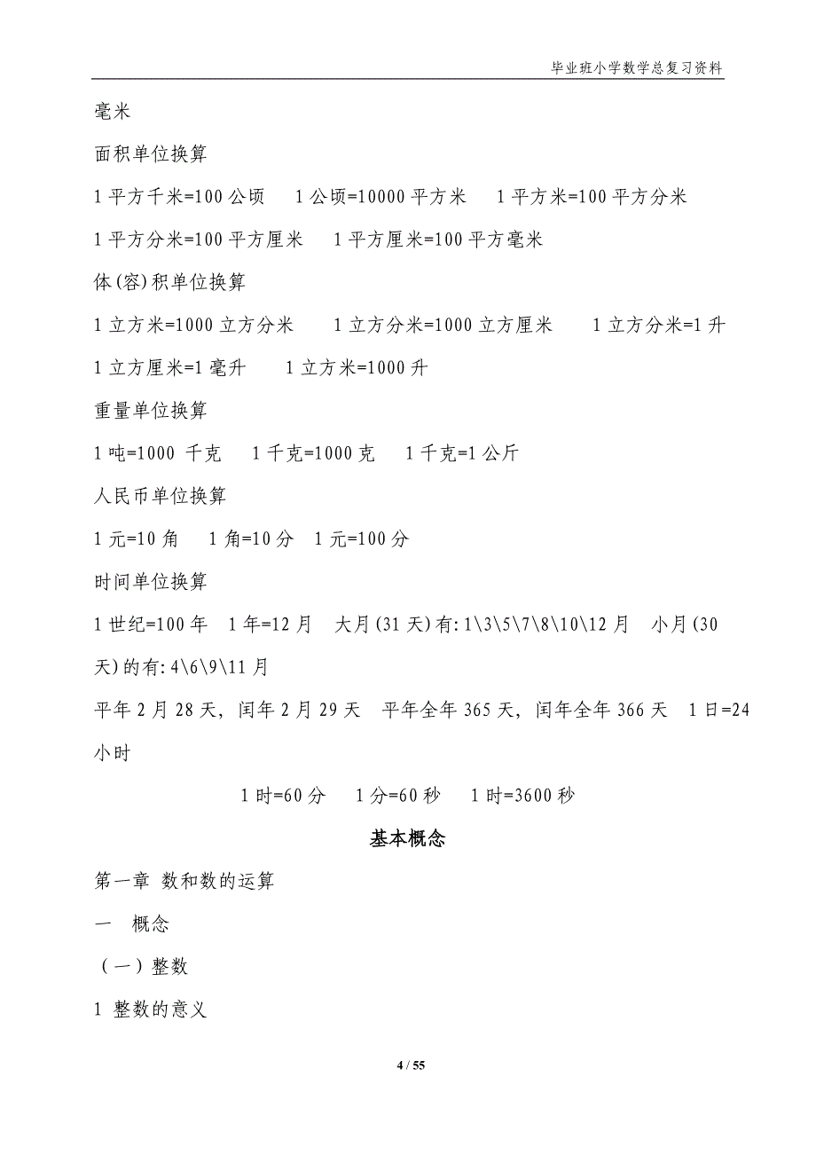 人教版小学六年级数学总复习资料精品_第4页