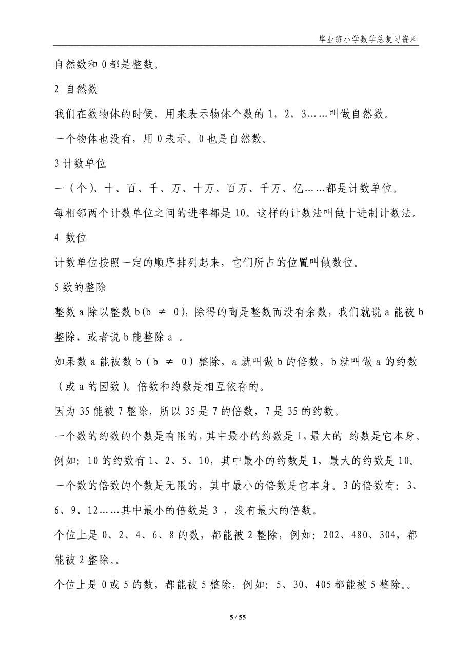 人教版小学六年级数学总复习资料精品_第5页