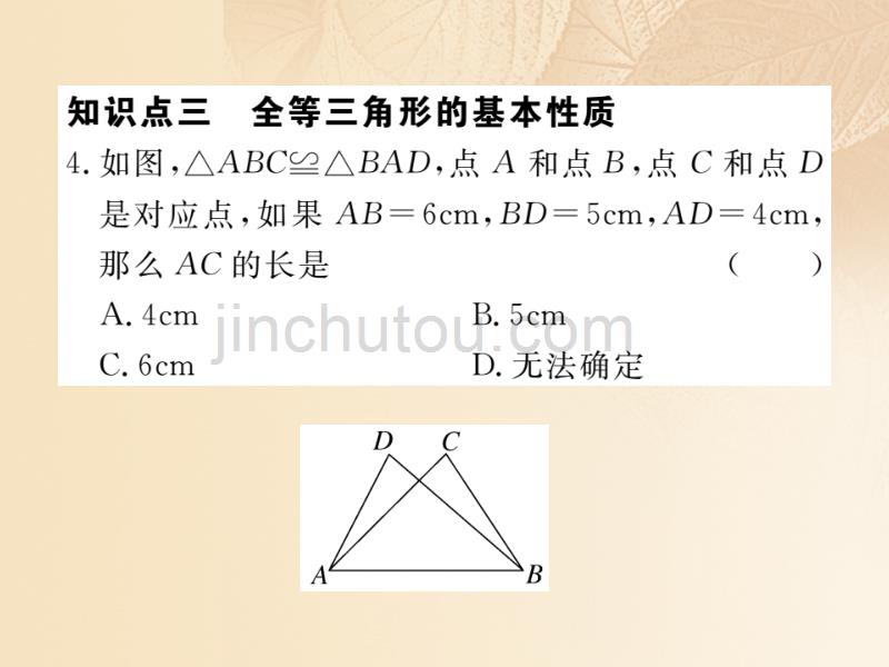 （通用）2017-2018学年八年级数学上册 2.5 全等三角形 第1课时 全等三角形及其性质作业课件1 （新版）湘教版_第5页