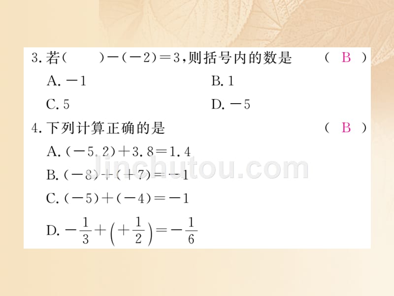 2017秋七年级数学上册 1.4 有理数的加法和减法 1.4.1 第1课时 有理数的加法课件1 （新版）湘教版_第3页