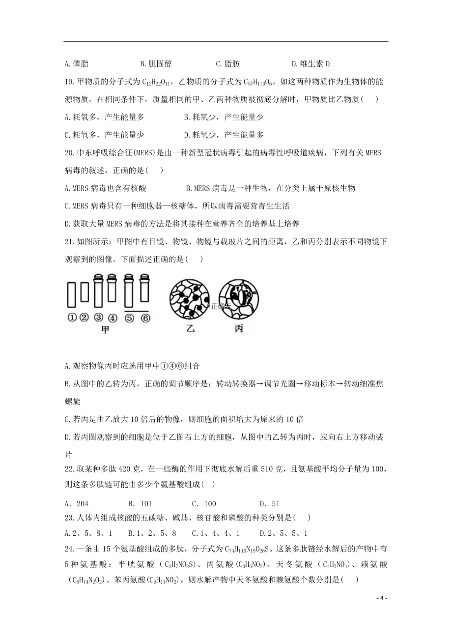 “山江湖”协作体2018_2019学年高一生物上学期第三次月考试题（统招班）_第4页