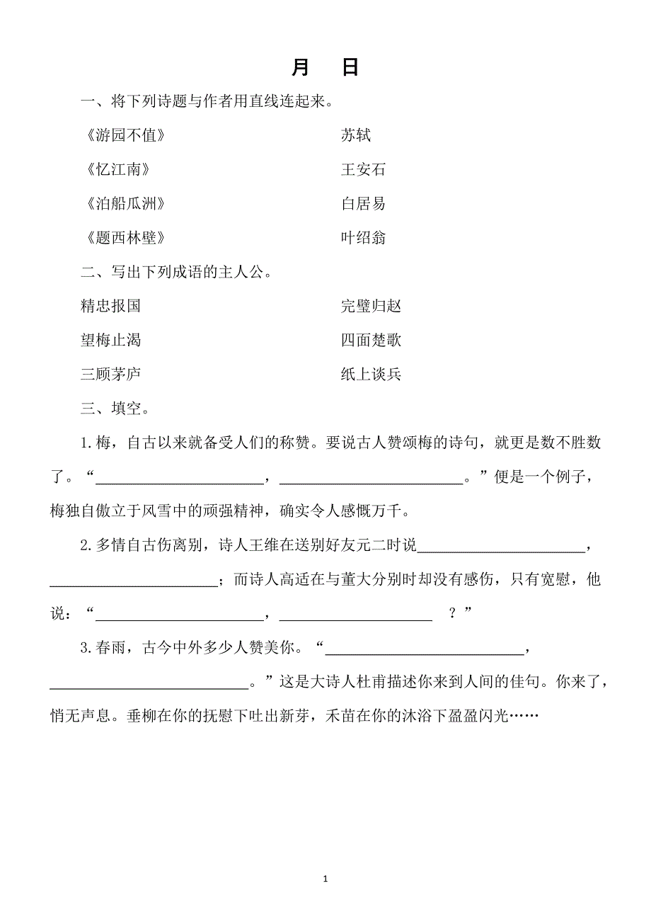 2020小学语文六年级寒假作业_第2页