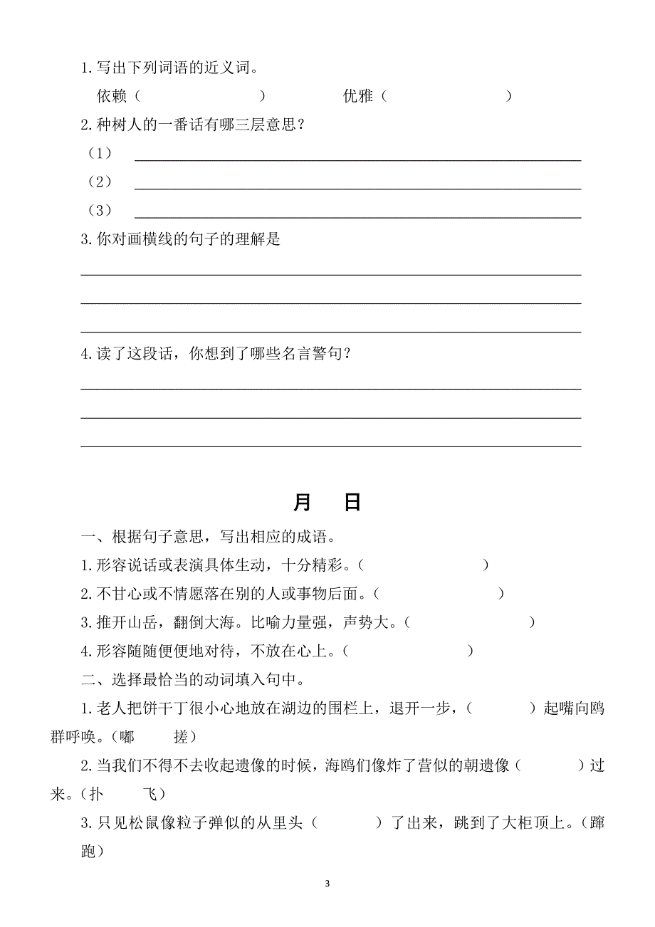 2020小学语文六年级寒假作业_第4页