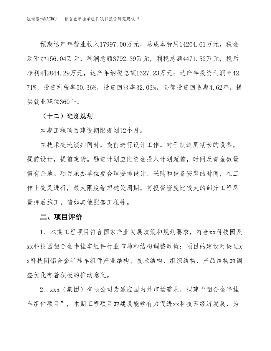 铝合金半挂车组件项目投资研究建议书.docx_第3页