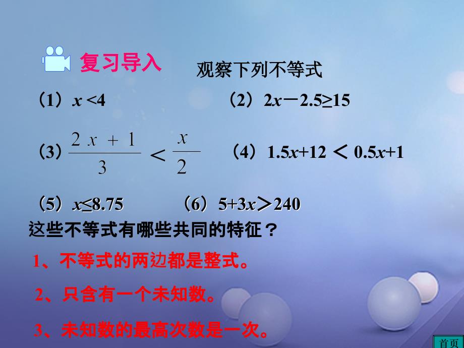 2017春八年级数学下册 2.4 一元一次不等式 第1课时 一元一次不等式的解法教学课件 （新版）北师大版_第2页