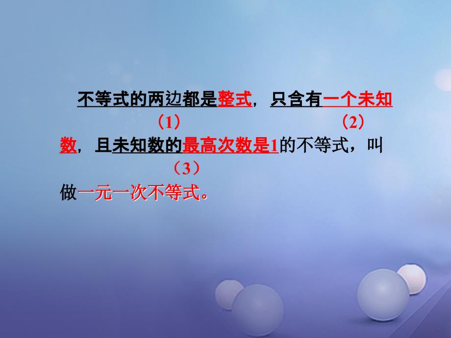 2017春八年级数学下册 2.4 一元一次不等式 第1课时 一元一次不等式的解法教学课件 （新版）北师大版_第3页