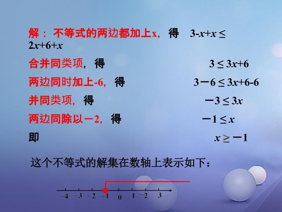 2017春八年级数学下册 2.4 一元一次不等式 第1课时 一元一次不等式的解法教学课件 （新版）北师大版_第5页