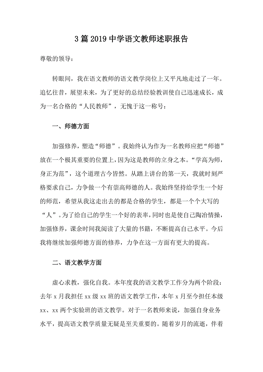 3篇2019中学语文教师述职报告_第1页