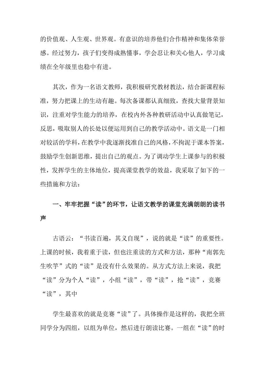 3篇2019中学语文教师述职报告_第5页