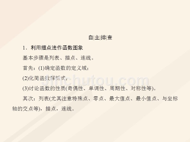 2018届高考数学一轮复习 第二章 函数、导数及其应用 2.7 函数的图象课件 理_第5页