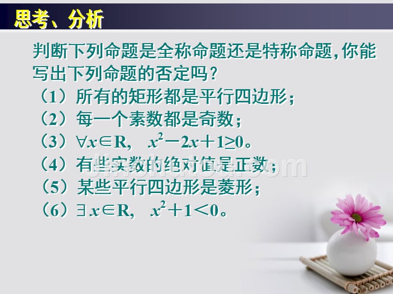 黑龙江省海林市高中数学 第一章 常用逻辑用语 1.4.3 含有一个量词的命题的否定课件1 新人教A版选修1-1_第1页