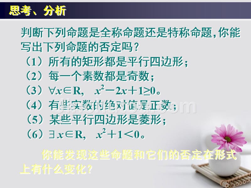 黑龙江省海林市高中数学 第一章 常用逻辑用语 1.4.3 含有一个量词的命题的否定课件1 新人教A版选修1-1_第2页