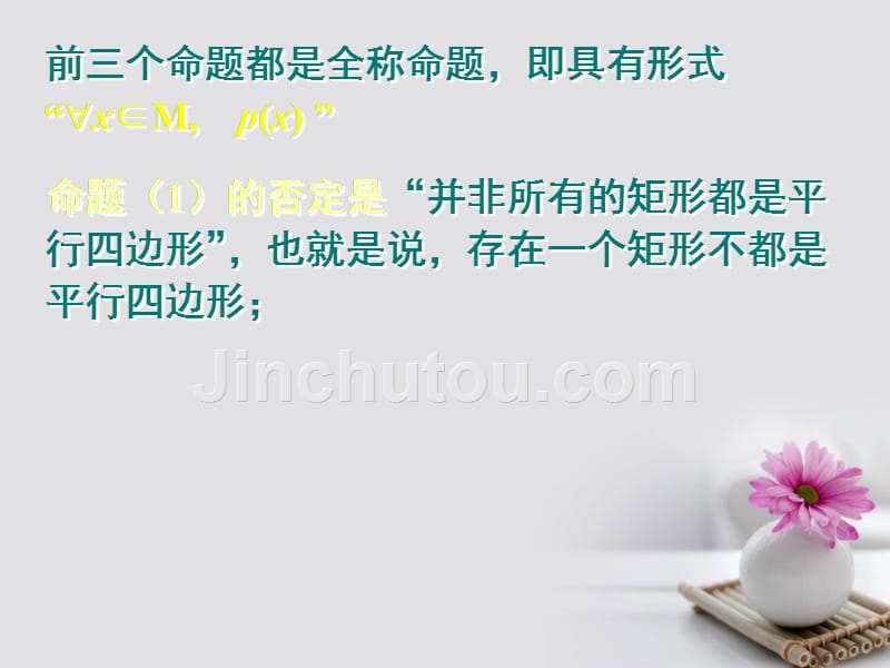 黑龙江省海林市高中数学 第一章 常用逻辑用语 1.4.3 含有一个量词的命题的否定课件1 新人教A版选修1-1_第4页