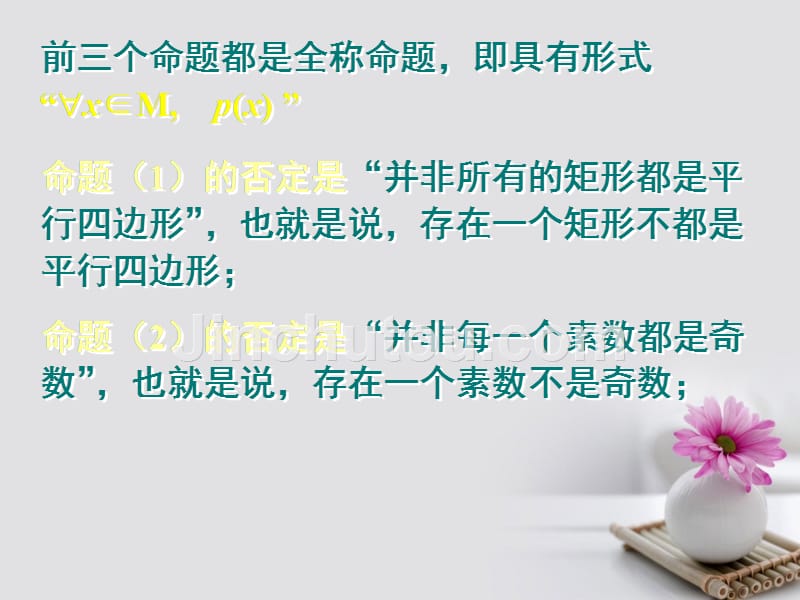 黑龙江省海林市高中数学 第一章 常用逻辑用语 1.4.3 含有一个量词的命题的否定课件1 新人教A版选修1-1_第5页