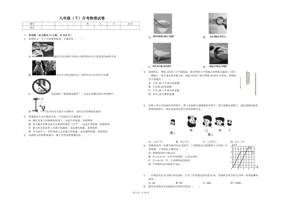 扬州市九年级（下）月考物理试卷（3月份）含答案_第1页