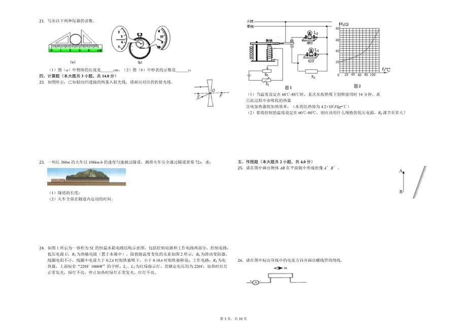 扬州市九年级（下）月考物理试卷（3月份）含答案_第3页