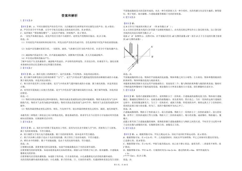 扬州市九年级（下）月考物理试卷（3月份）含答案_第5页