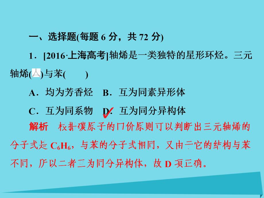 2018年高考化学一轮总复习 5.1a认识有机化合物课件 新人教版_第2页