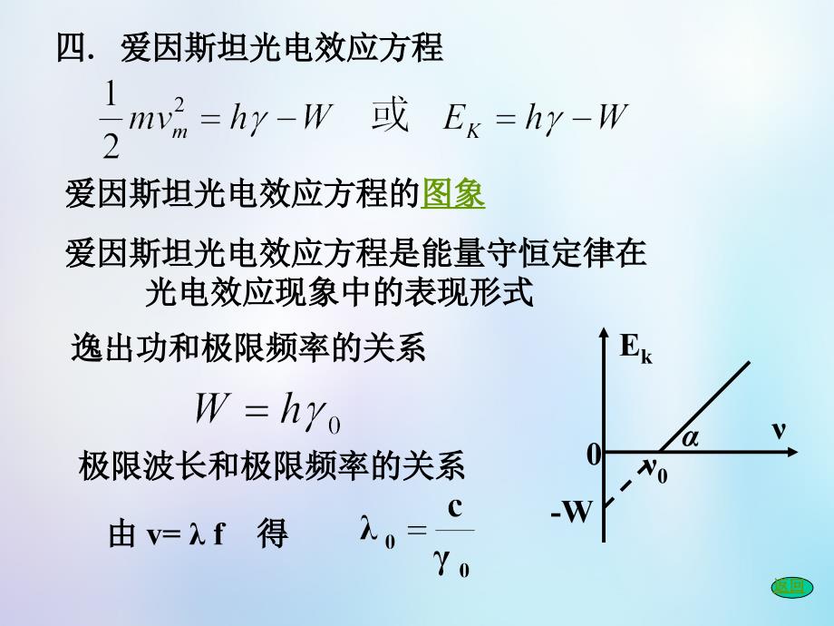 浙江省桐乡市高考物理一轮复习 光电效应课件_第4页