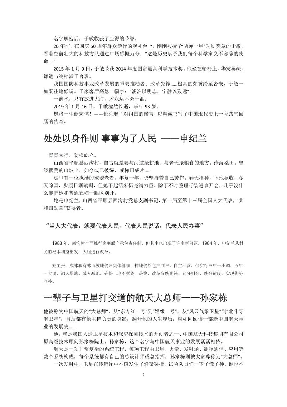 以人物为核心的作文素材及新中国成立70周年成就述评汇编_第2页