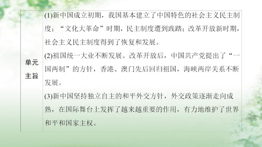 2018版高考历史一轮总复习 第4单元 现代中国的政治建设与祖国统一和对外关系 第9讲 现代中国的政治建设与祖国统一课件 新人教版_第3页