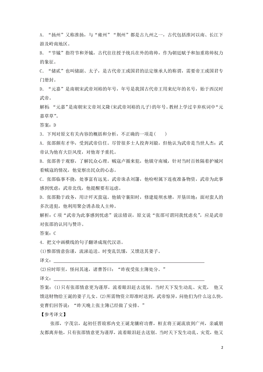 2019年高考语文高分技巧二轮复习专题五文言文阅读限时规范训练15_18含解析201901191656_第2页