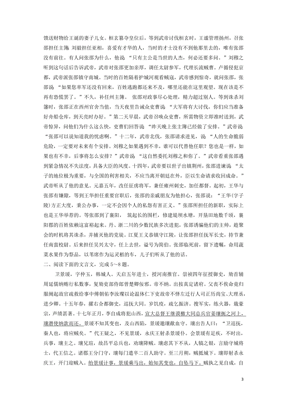 2019年高考语文高分技巧二轮复习专题五文言文阅读限时规范训练15_18含解析201901191656_第3页