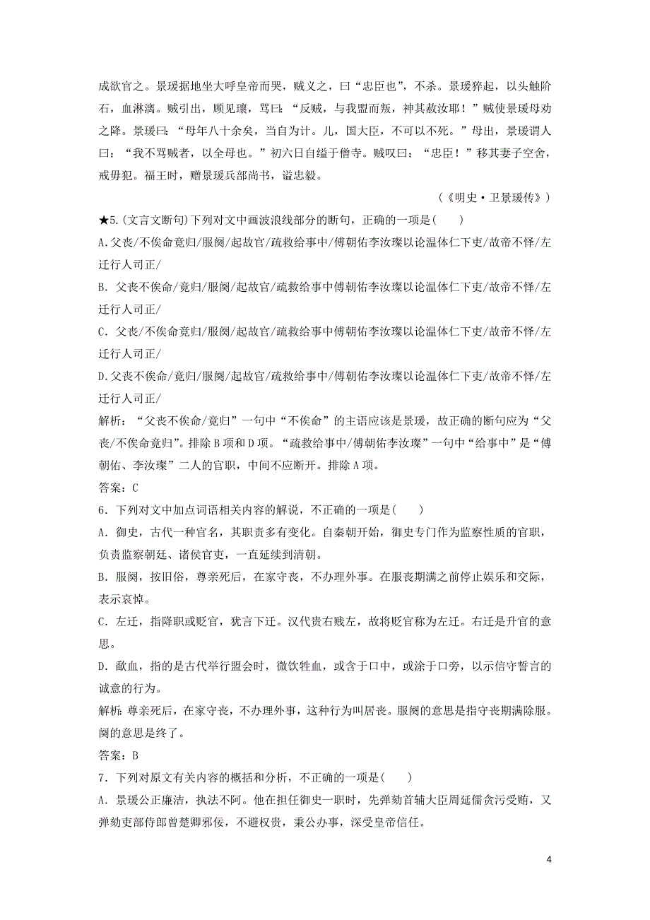 2019年高考语文高分技巧二轮复习专题五文言文阅读限时规范训练15_18含解析201901191656_第4页