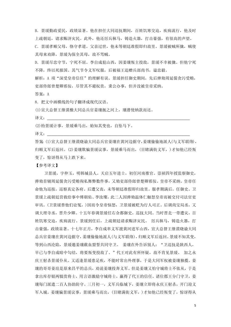 2019年高考语文高分技巧二轮复习专题五文言文阅读限时规范训练15_18含解析201901191656_第5页