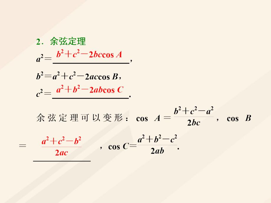 2018年高考数学总复习 教材复习课“解三角形”相关基础知识课件 理_第2页