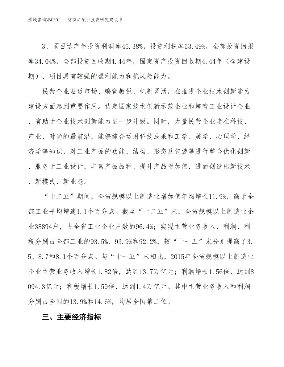 纺织品项目投资研究建议书.docx_第4页