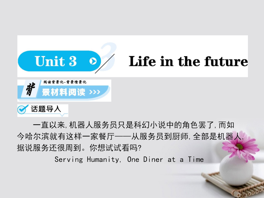 高中英语 Unit 3 Life in the future Period 1课件 新人教版必修5_第1页