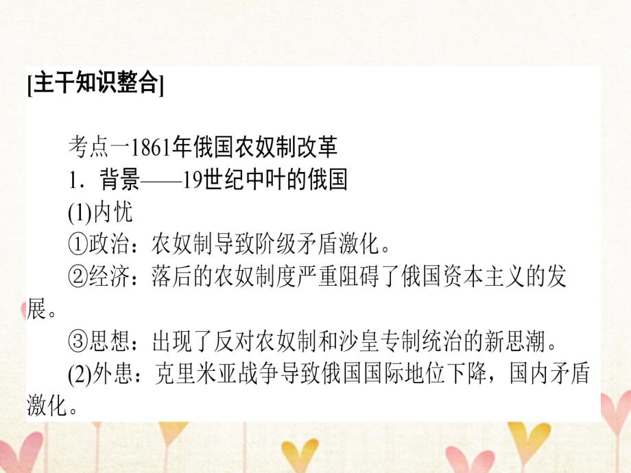 2018高考历史一轮复习构想 第2讲 近代中外历史上的重大改革课件 新人教版选修1_第2页