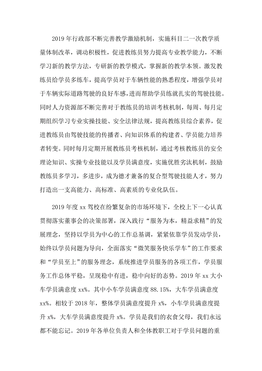 驾校董事长年度总结大会上的讲话稿+有关驾校学员安全的标语_第4页