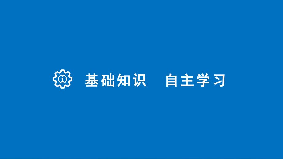 2018版高考数学大一轮复习 第四章 三角函数、解三角形 4.7 解三角形实际应用举例课件 理 北师大版_第3页