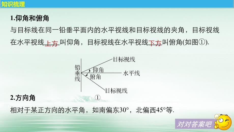 2018版高考数学大一轮复习 第四章 三角函数、解三角形 4.7 解三角形实际应用举例课件 理 北师大版_第4页