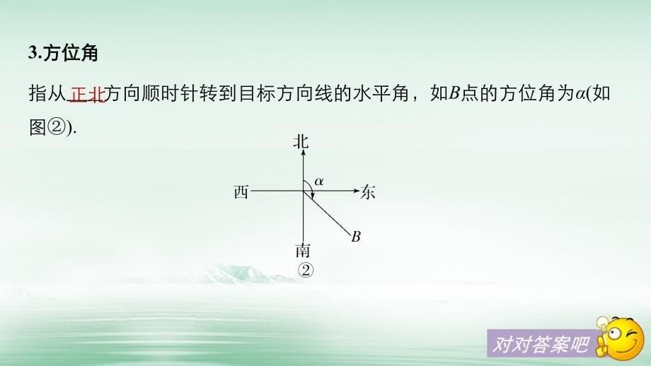 2018版高考数学大一轮复习 第四章 三角函数、解三角形 4.7 解三角形实际应用举例课件 理 北师大版_第5页