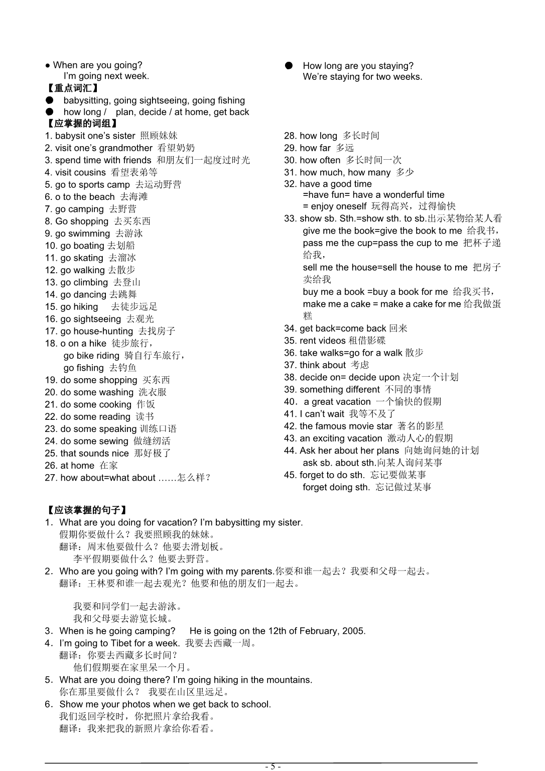 新目标版八年级英语上册复习提纲(全套)精品资料_第5页