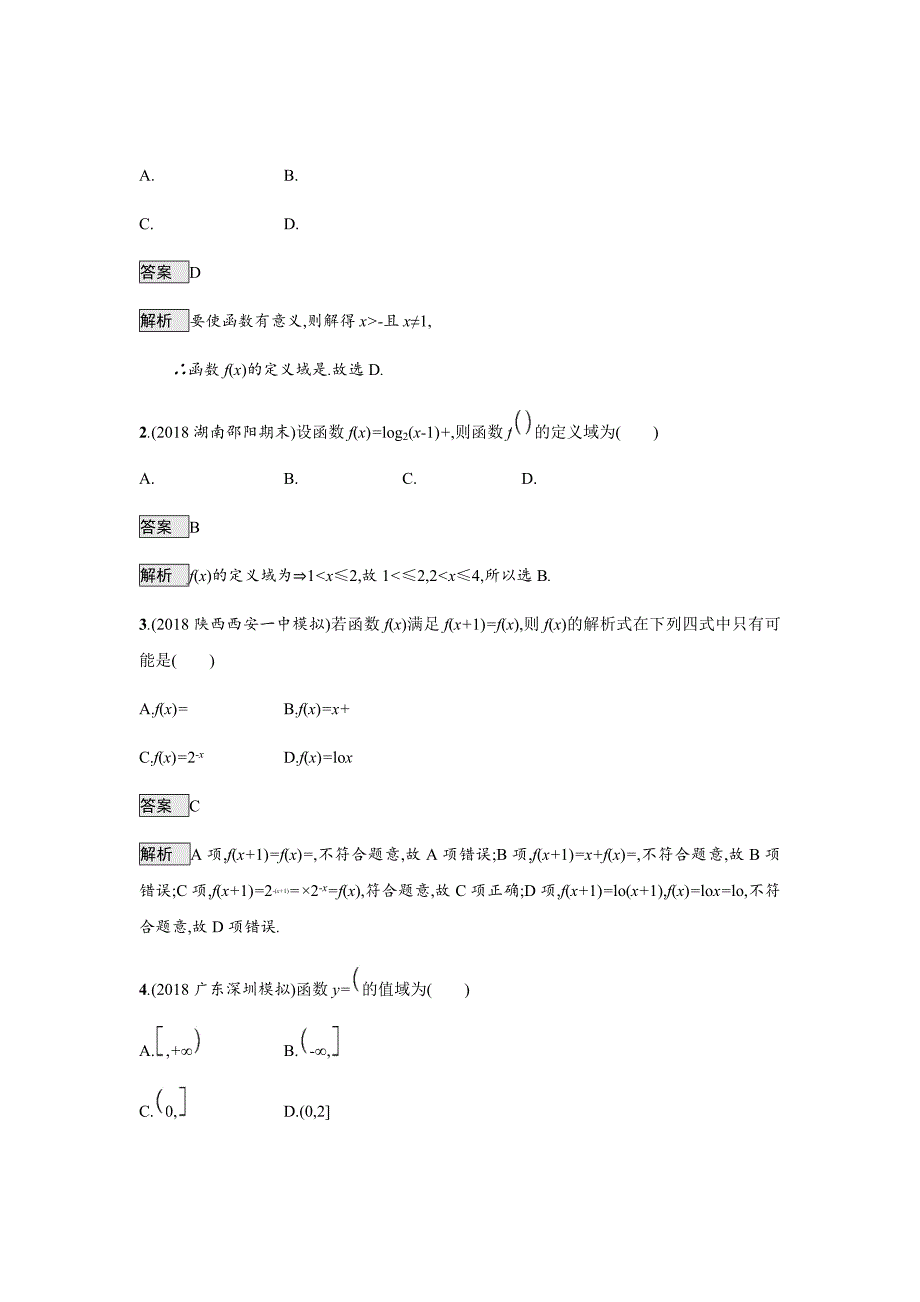 新高考高考数学（理科）总复习汇编---　函数的概念、图象和性质Word版含解析_第2页