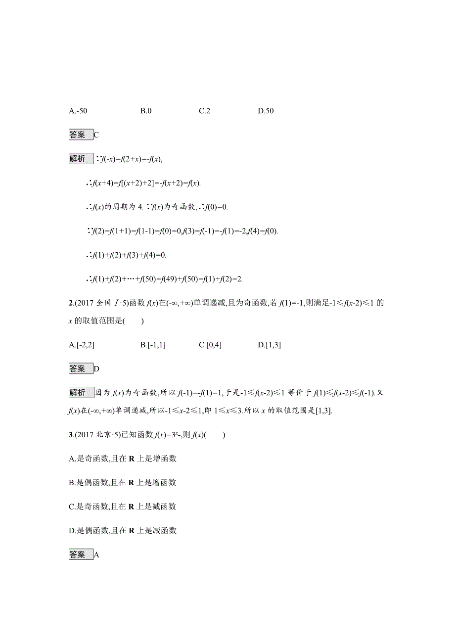 新高考高考数学（理科）总复习汇编---　函数的概念、图象和性质Word版含解析_第4页