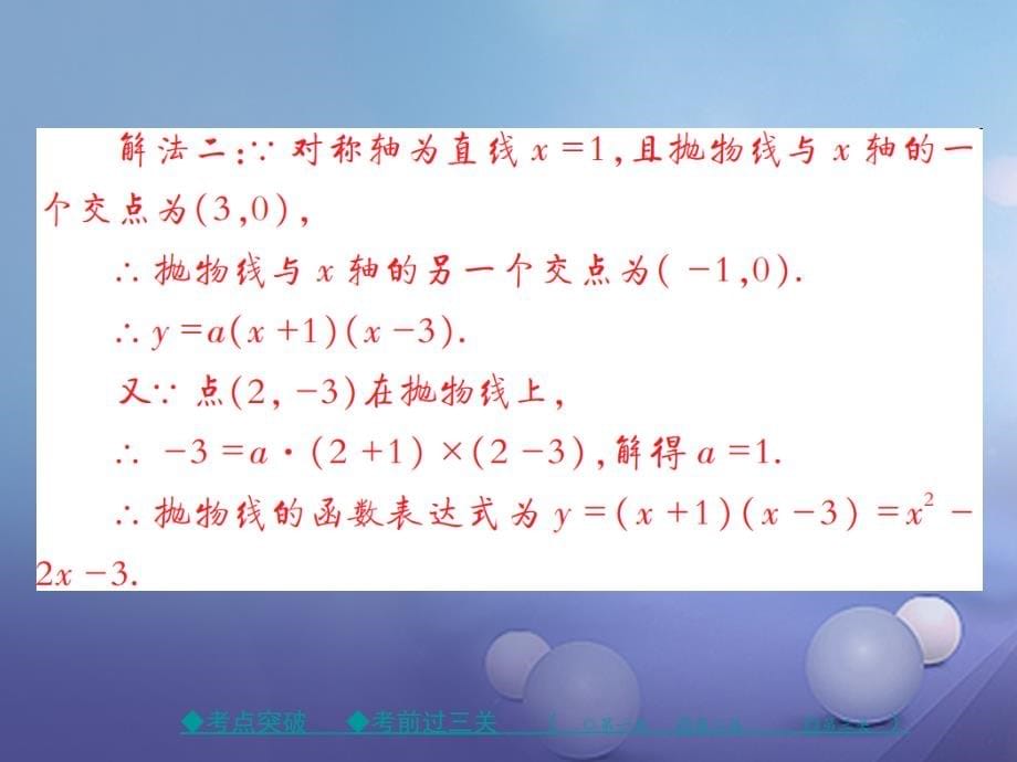 2017春九年级数学下册 26 二次函数章末考点复习与小结课件 （新版）华东师大版_第5页