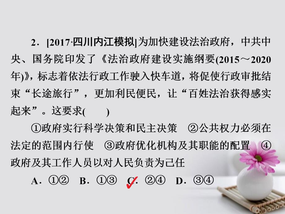 2018版高考政治一轮总复习 第二部分 政治生活 第2单元 为人民服务的政府 第四课 我国政府受人民的监督限时规范特训课件_第4页