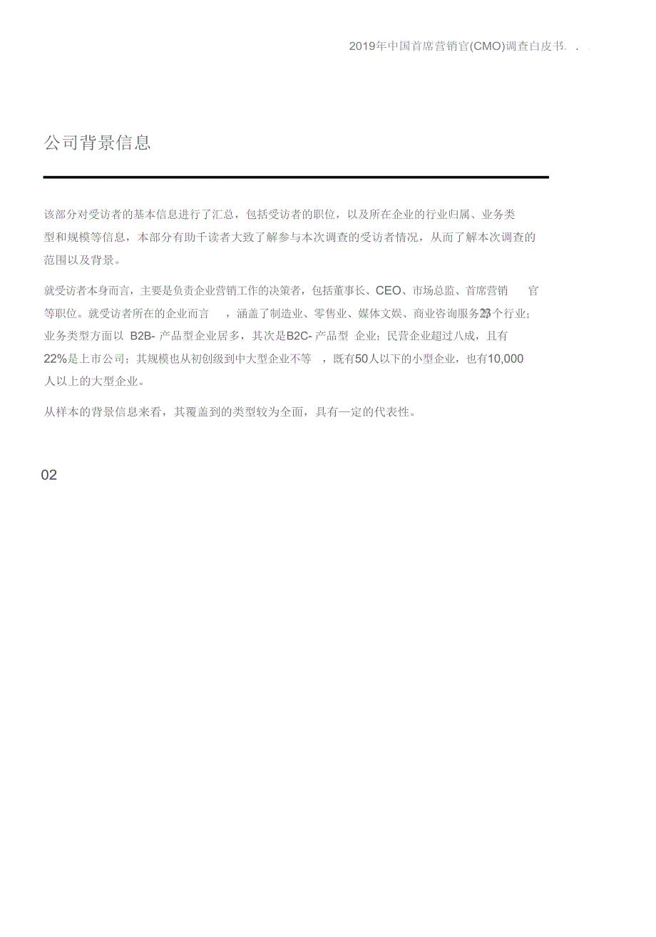 2019中国首席营销官（CMO）调查报告_第3页