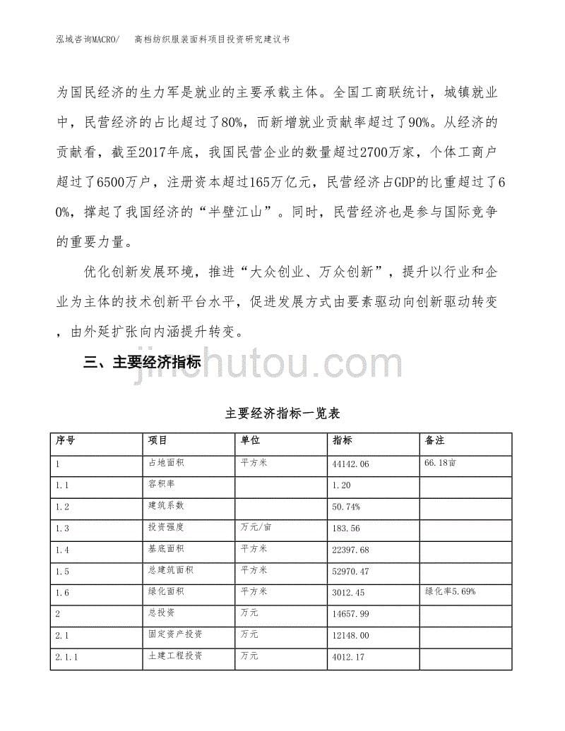 高档纺织服装面料项目投资研究建议书.docx_第5页